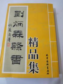 新编中国哲学史    封面及侧页有大头笔图画情况