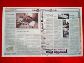 《中国经营报》2008—2—14，领导人  王石  海闻  辛格  核电  东航  会展  奥运  第一招商