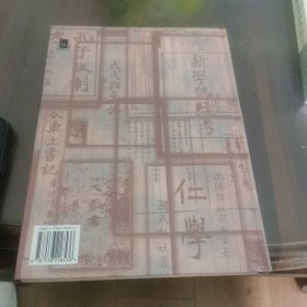 康有为 梁启超与维新运动