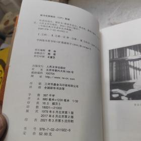 杜甫诗选注（增补本）（中国古典文学读本丛书典藏）