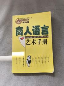 平凡的世界：商人语言艺术手册