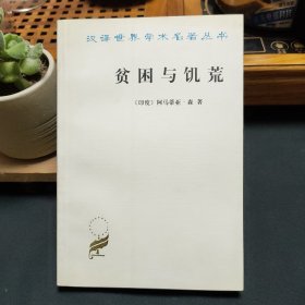 贫困与饥荒