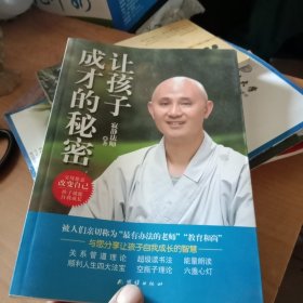 让孩子成才的秘密：父母愿意改变自己,孩子就能自我成长