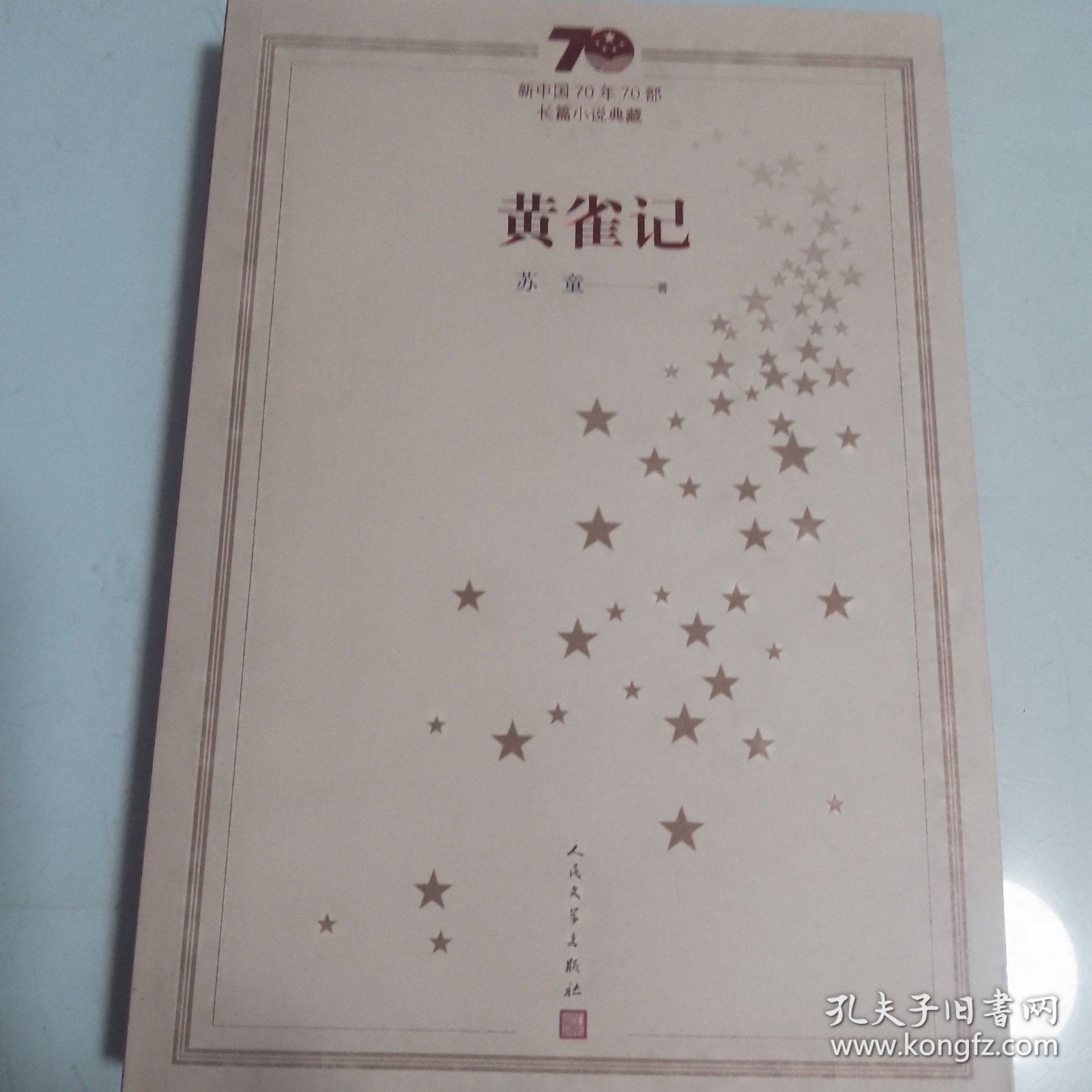 黄雀记