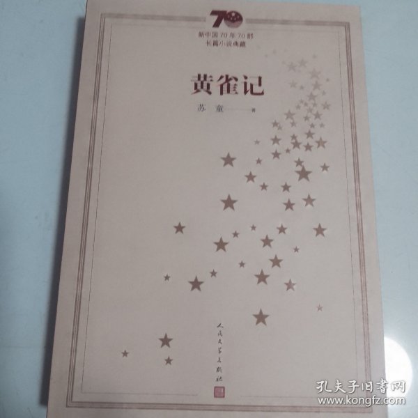 黄雀记
