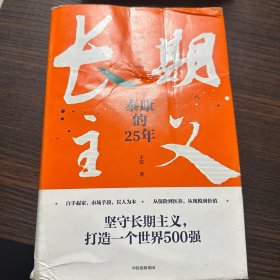 长期主义：泰康的25年