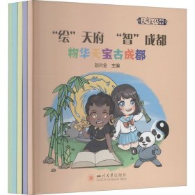 天府文化系列叢書 