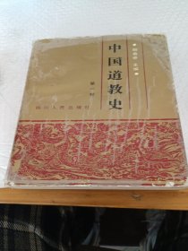 《中国道教史》第一卷。
