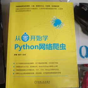 从零开始学Python网络爬虫