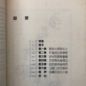 签名赠送本    海战国门前（纪念长山岛战役及长山列岛解放50周年）