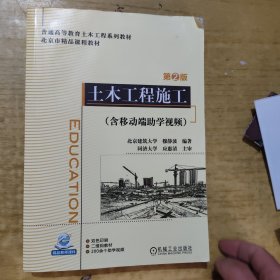 土木工程施工（含移动端助学视频）第2版