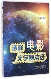 浩峰电影文学剧本选