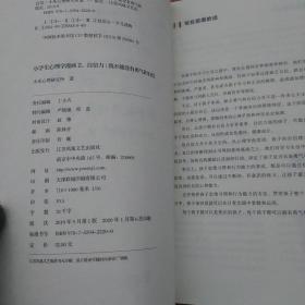 小学生心理学漫画2自信力:我不能没有勇气和自信(从小心理健康,成长越挫越强,趣味漫画)