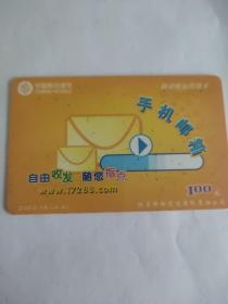 3江苏移动充值卡1元，购买商品100元以上者免邮费