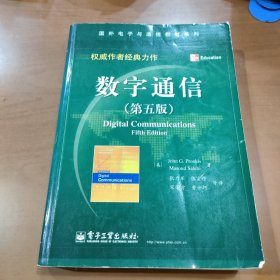 数字通信：(第五版)