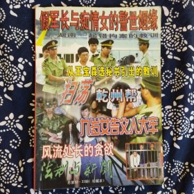 《法制与新闻》（总第32、33期合刊）