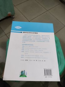 翻译专业本科生系列教材：新闻翻译教程