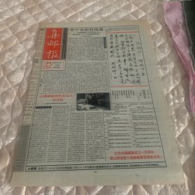 集邮报1996年3月23日