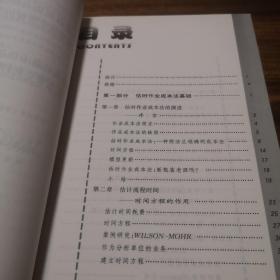 估时作业成本法：简单有效的获利方法（哈佛经管图书简体中文版）