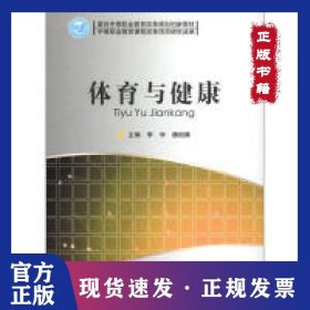體育與健康 9787564048365
