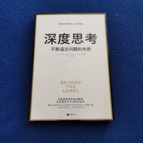 深度思考：不断逼近问题的本质