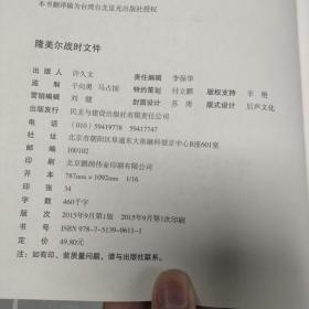 隆美尔战时文件