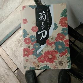 菊与刀