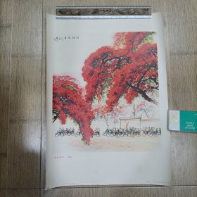 公社假日（中国画）4开 1976年一版一印 人民美术出版社