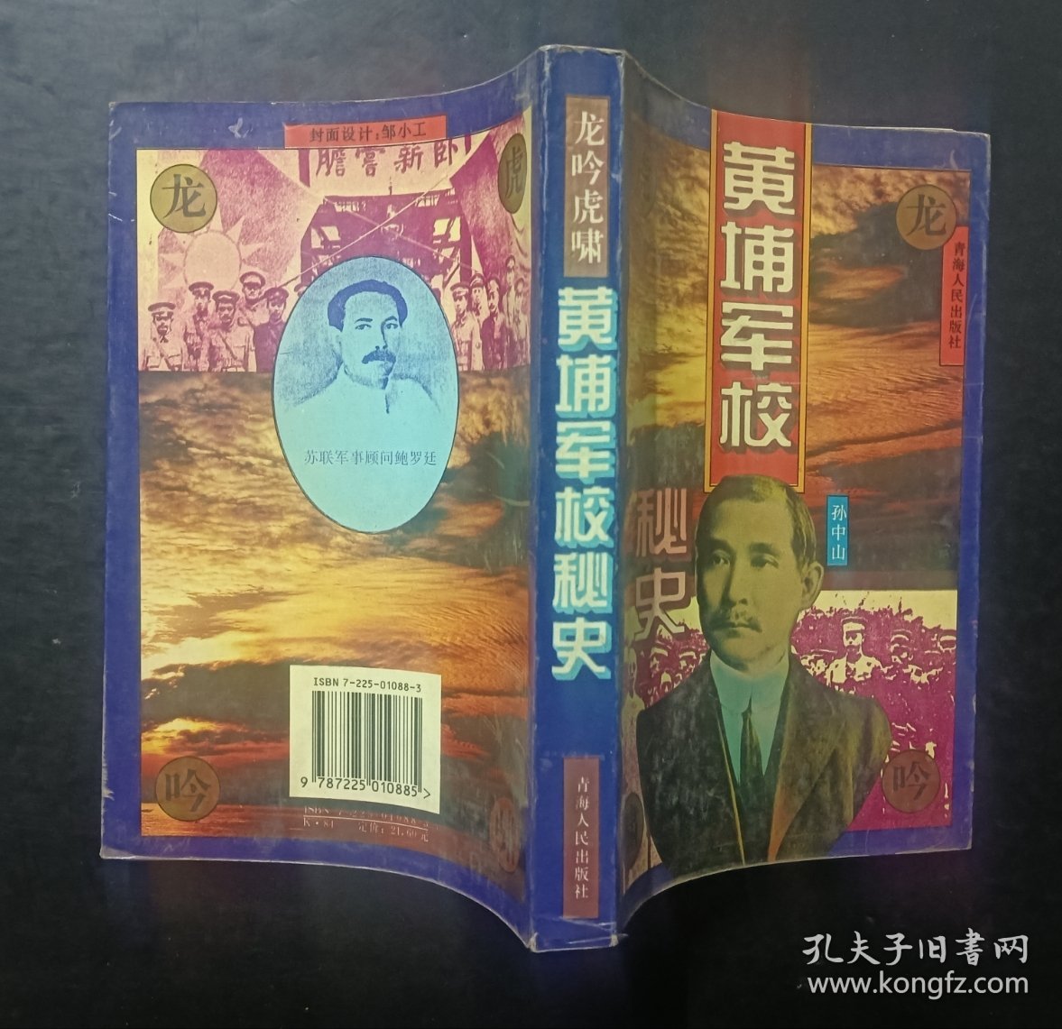 从黄埔军校开始的小说