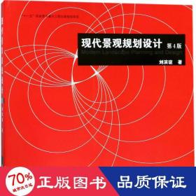 現(xiàn)代景觀規(guī)劃設(shè)計(jì) 建筑設(shè)計(jì) 劉濱誼