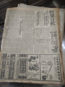 新闻日报1951年2月