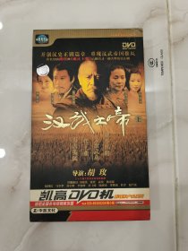 汉武大帝dvd