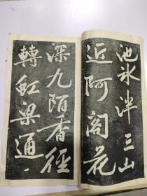 手拓本（黄庭坚字帖）