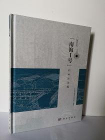 2011年“南海I号”的考古试掘