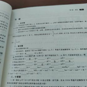 化工热力学（第四版）