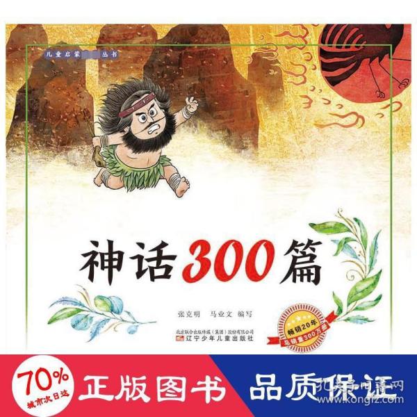 神话300篇