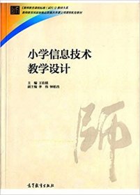 小学信息技术教学设计