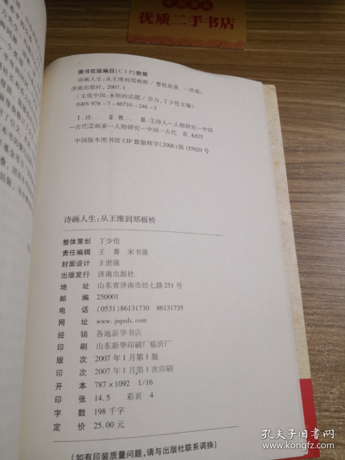 诗画人生：从王维到郑板桥