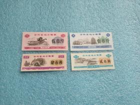 1975年吉林省地方粮票（贰市两、壹市斤、伍市斤、肆市两 ）