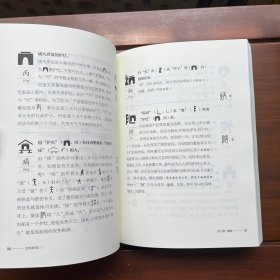 汉字树5：汉字中的建筑与器皿