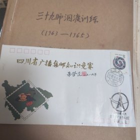 四川省广播集邮知识竞赛
