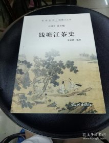 钱塘江茶史