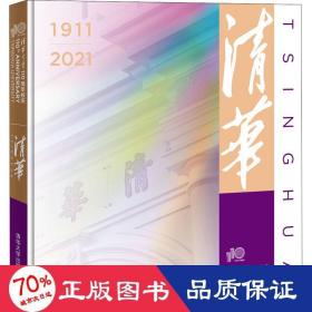 清华（110校庆）