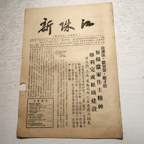 广东水利文献《新珠江》1952年第23期