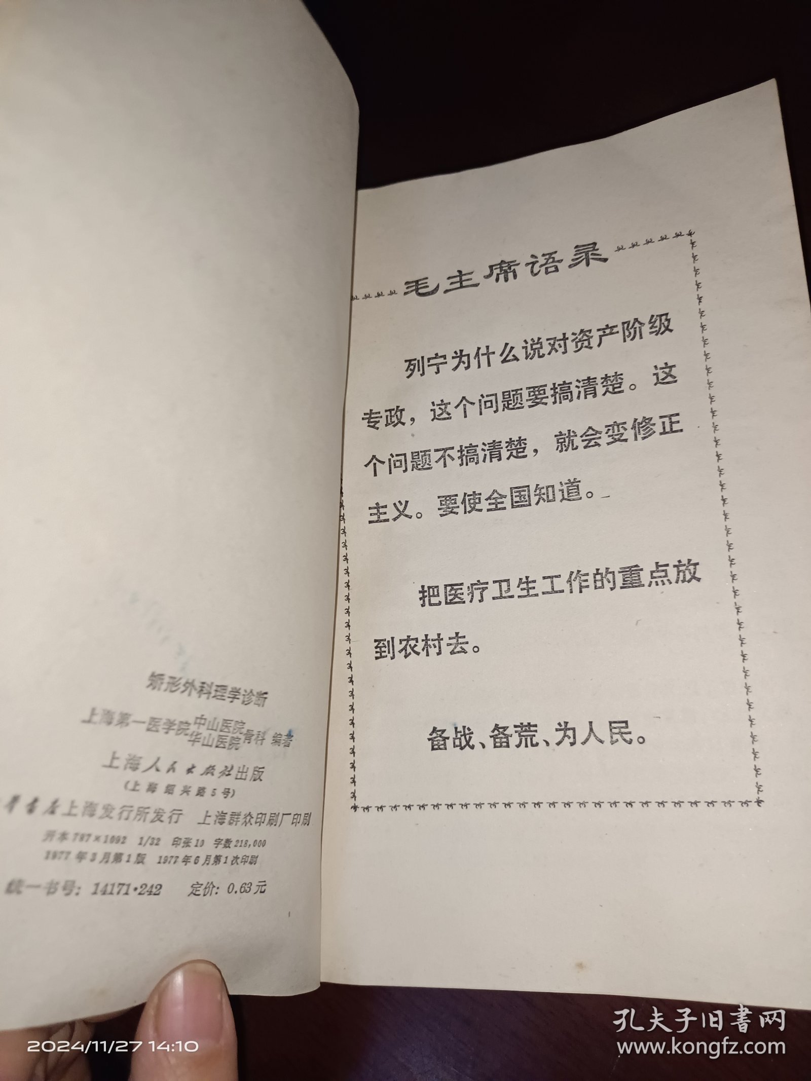 矫形外科理学诊断