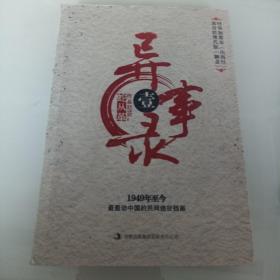 异事录壹1949年至今最轰动中国的民间绝密档案。
