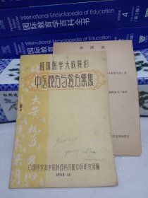 中医秘方与验方汇集(附勘误表)