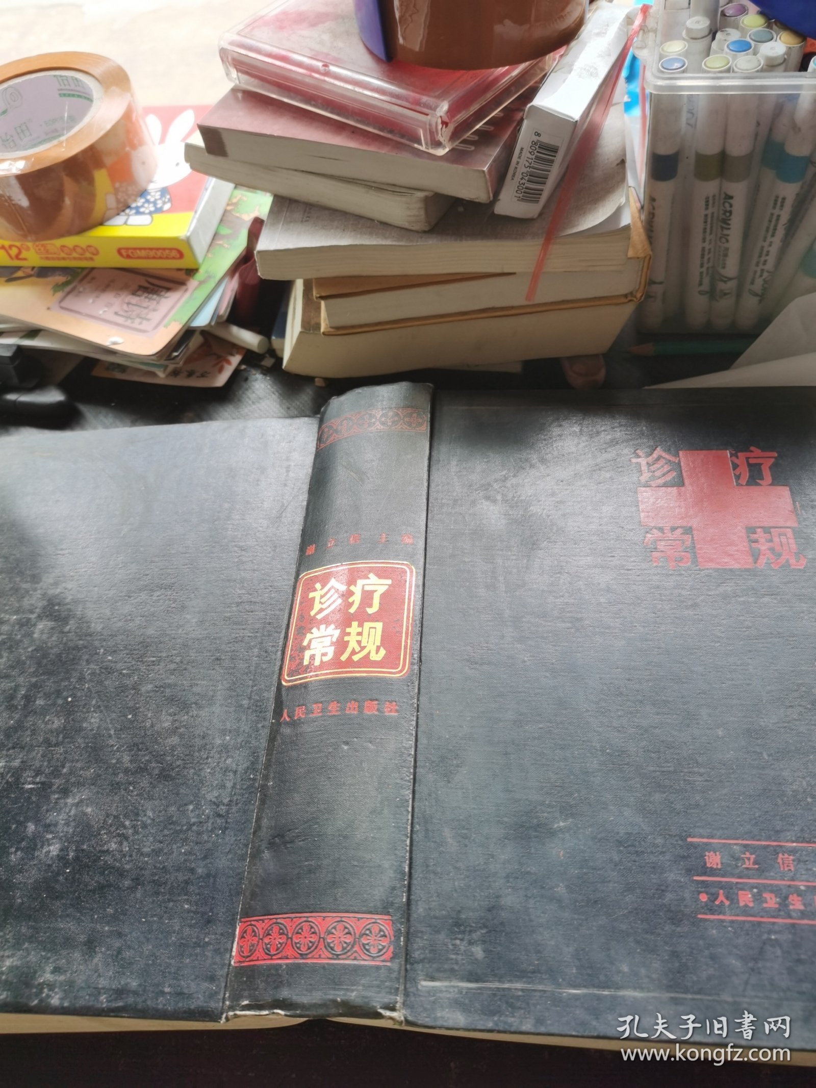 诊疗常规