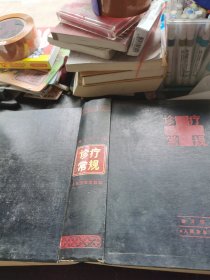 诊疗常规