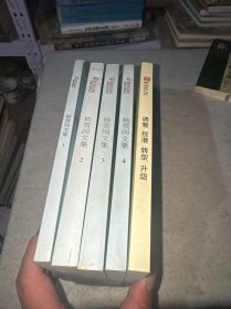 杨雪岗文集1–4+专题讲话汇编（5本合售）